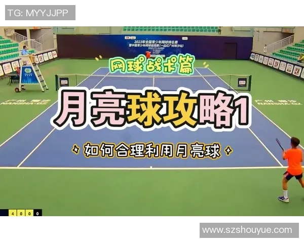 深圳网球队进攻体系解析与战术运用探讨 深圳网球队进攻体系解析与战术运用探讨