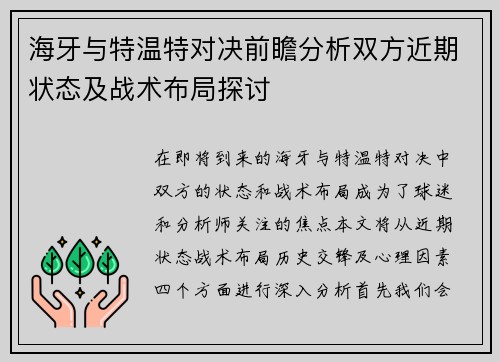 海牙与特温特对决前瞻分析双方近期状态及战术布局探讨
