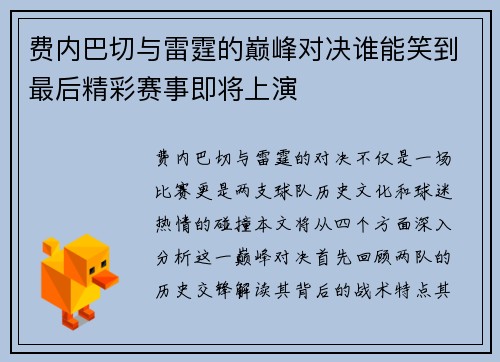 费内巴切与雷霆的巅峰对决谁能笑到最后精彩赛事即将上演