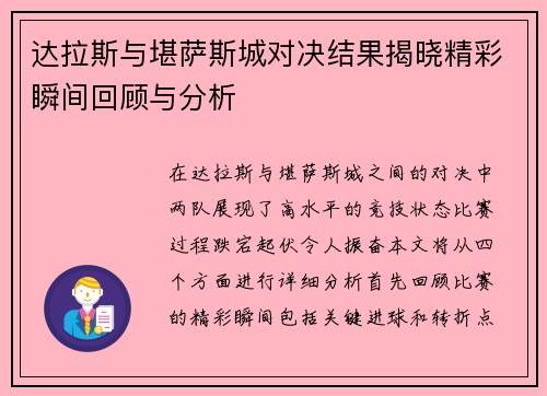 达拉斯与堪萨斯城对决结果揭晓精彩瞬间回顾与分析